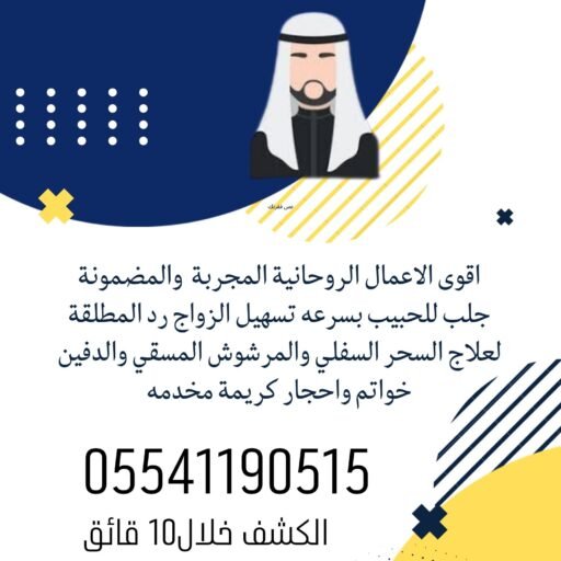 أفضل شيخ روحاني في الخليج